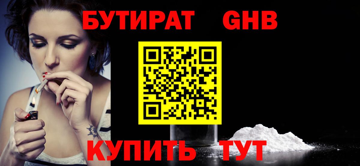 Добрянка  Бутират 99%  Бутират  Вход с VPN 