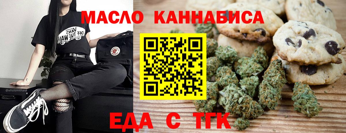 Добрянка  Печенье с ТГК конопля  Вход с VPN 