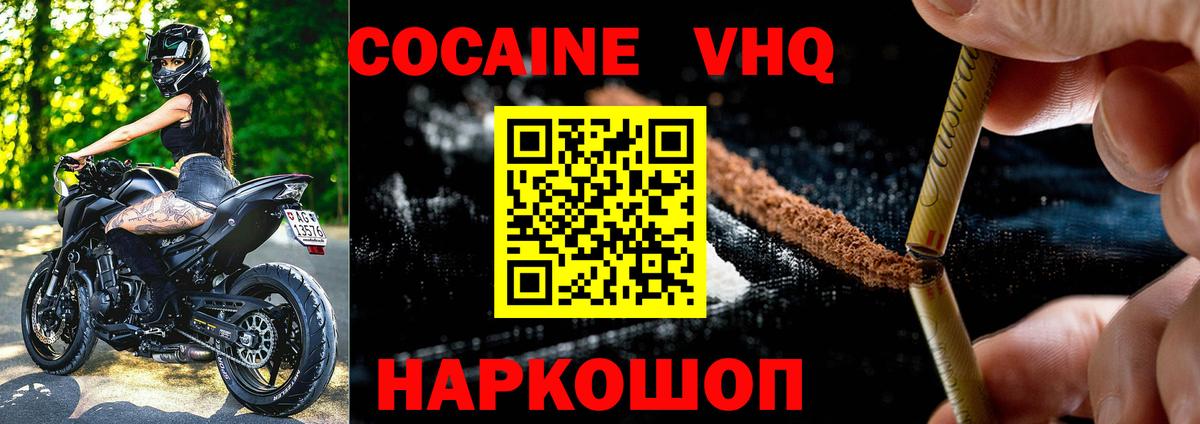 Добрянка  COCAIN Эквадор  КОКАИН  Вход с VPN  Cocaine 99% 