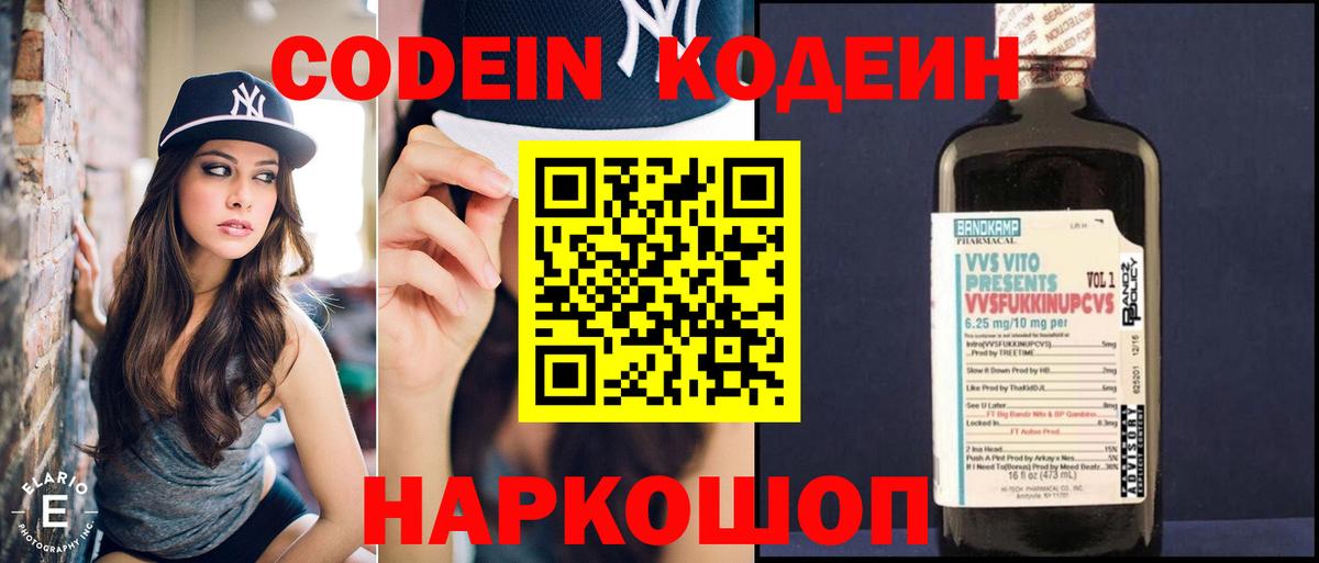 Кодеиновый сироп Lean Purple Drank  Вход с VPN  Добрянка 