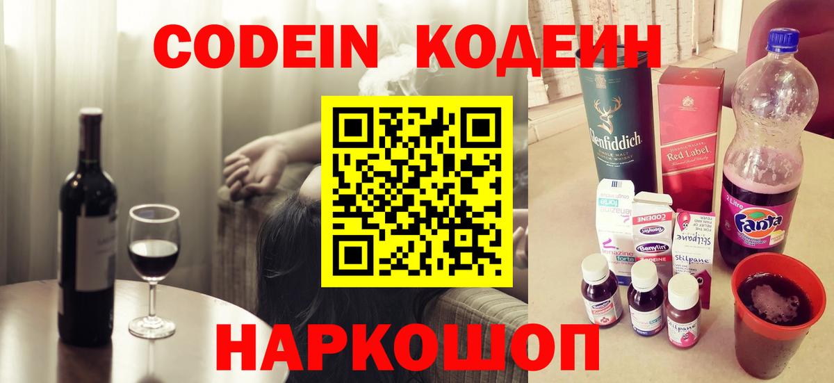 Кодеиновый сироп Lean Purple Drank Добрянка