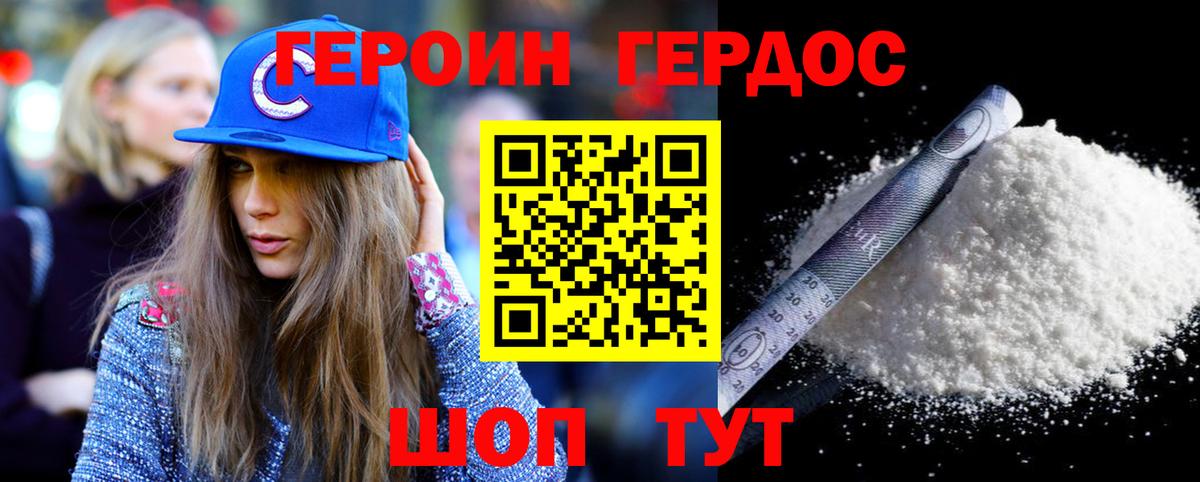Героин белый Добрянка