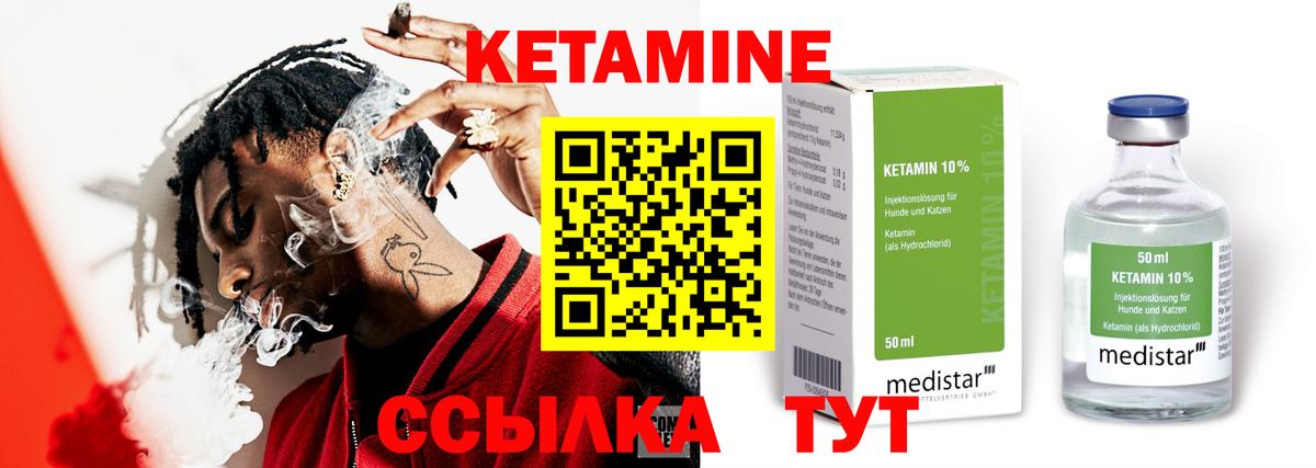 КЕТАМИН ketamine Добрянка