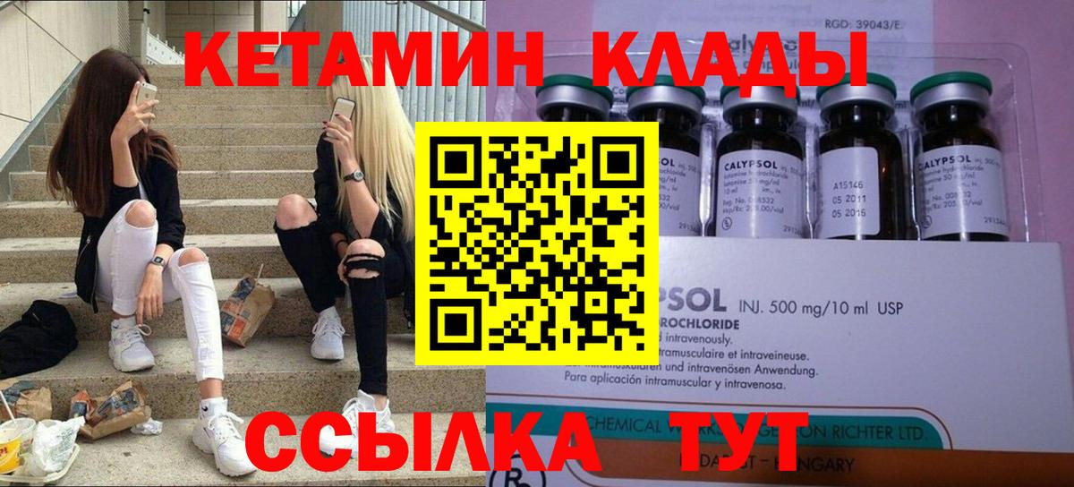 КЕТАМИН VHQ  КЕТАМИН VHQ  Добрянка  Вход с VPN 